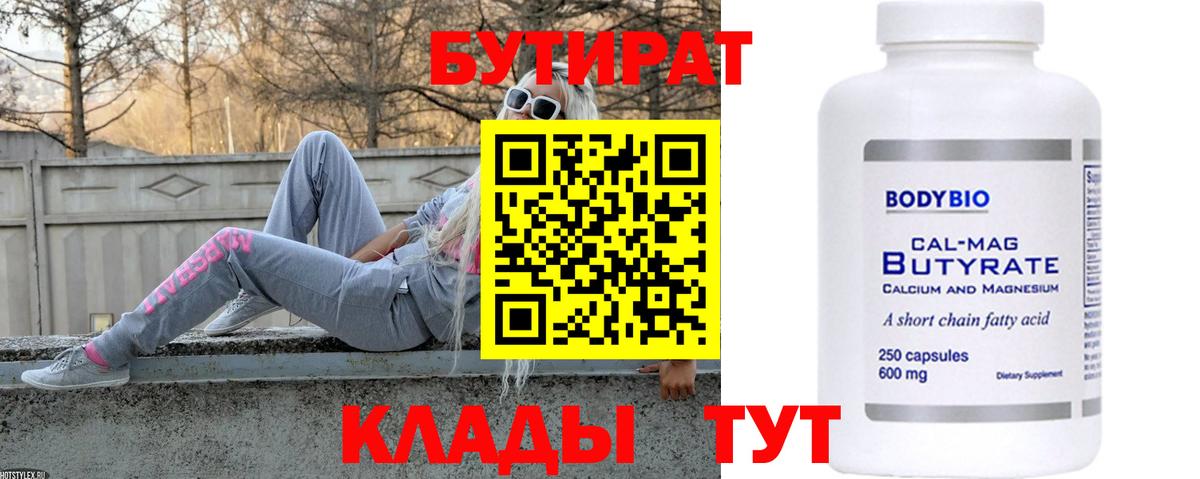 Баксан  БУТИРАТ BDO  БУТИРАТ  Вход с VPN 
