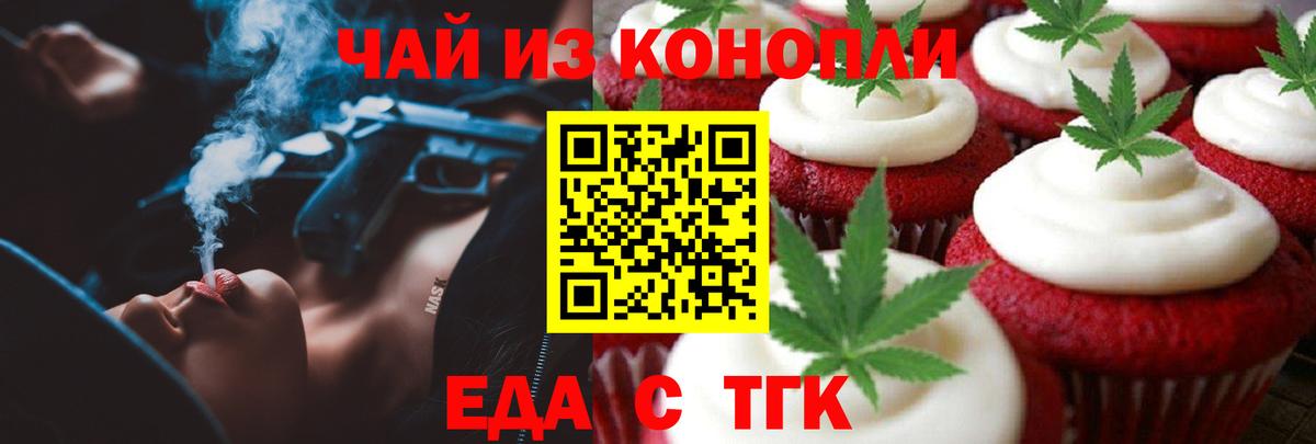 Баксан  Печенье с ТГК конопля  Вход с VPN 
