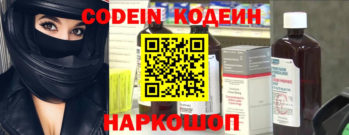 Кодеин Purple Drank  Кодеиновый сироп Lean напиток Lean (лин)  Баксан  Вход с VPN 