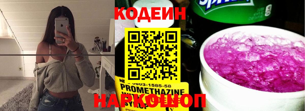Codein Purple Drank Баксан