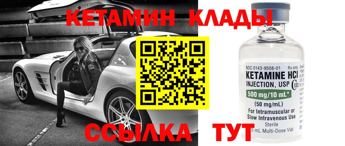 КЕТАМИН ketamine  Вход с VPN  Баксан 